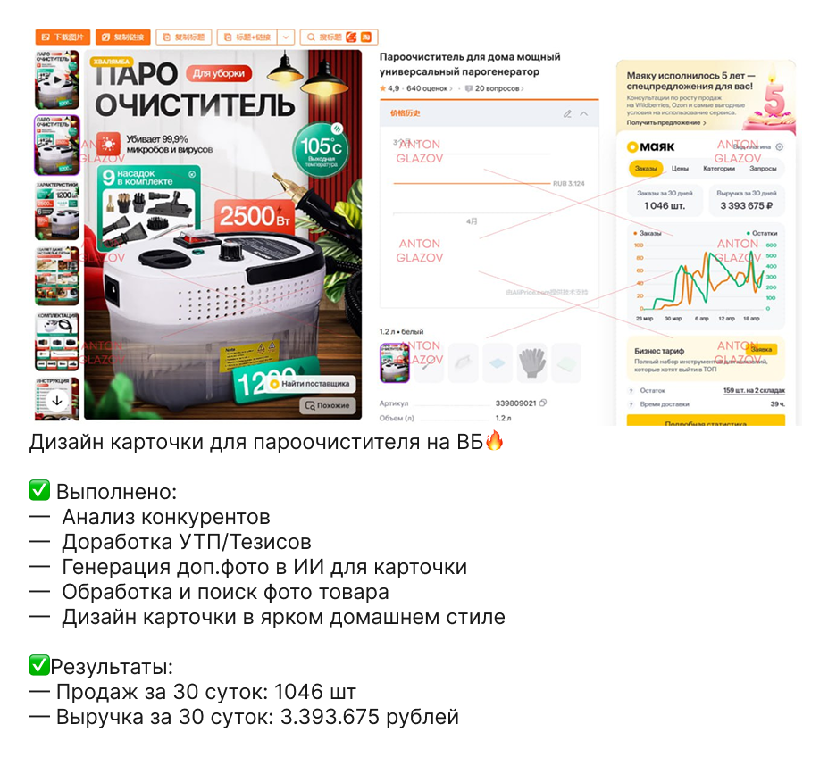 Результаты клиентов [продажи]. Дизайн карточек для маркетплейсов