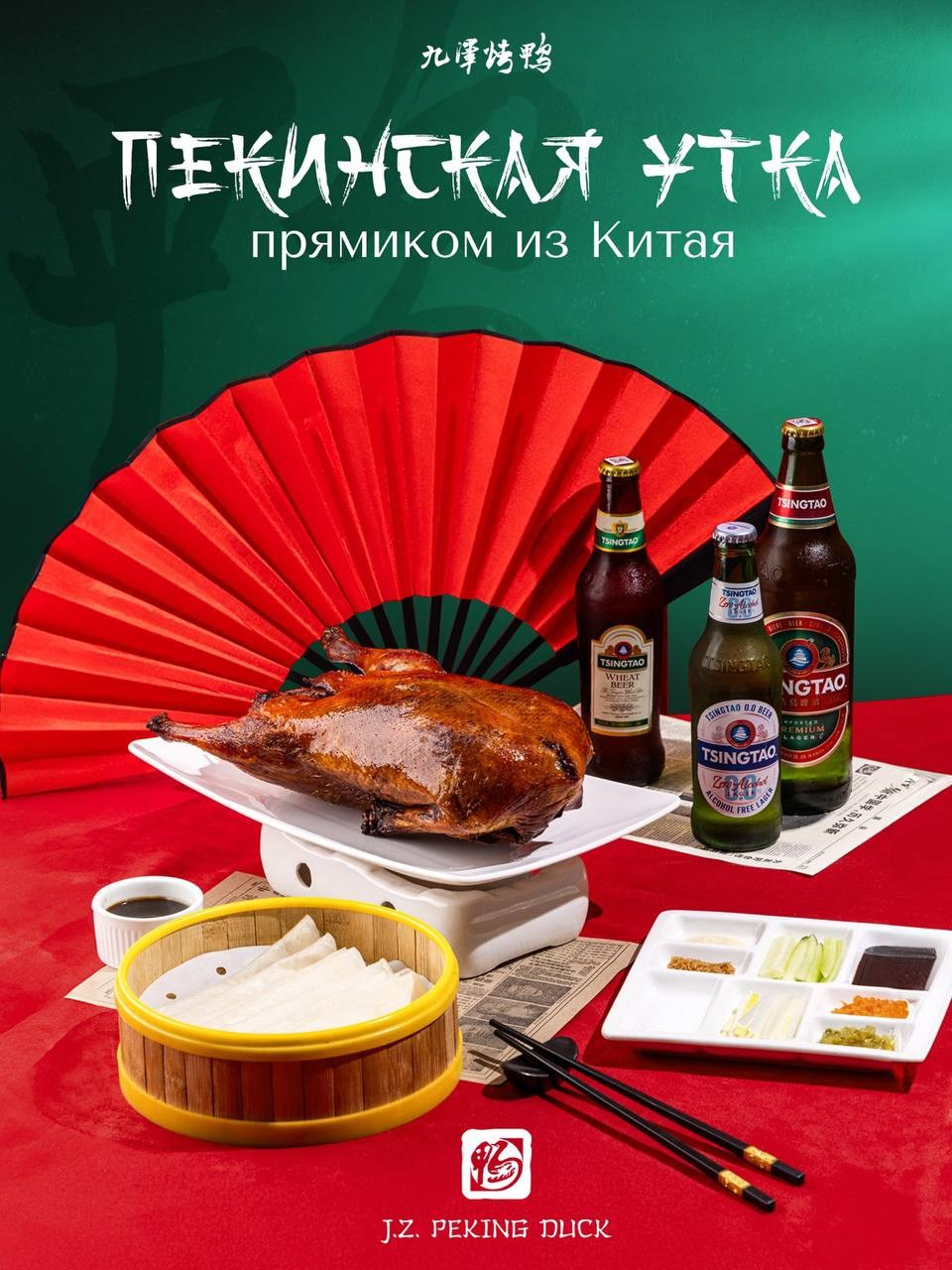 Пекинская утка. Фудфотограф, фудстилист и сет дизайнер в Москве Алена Синицына