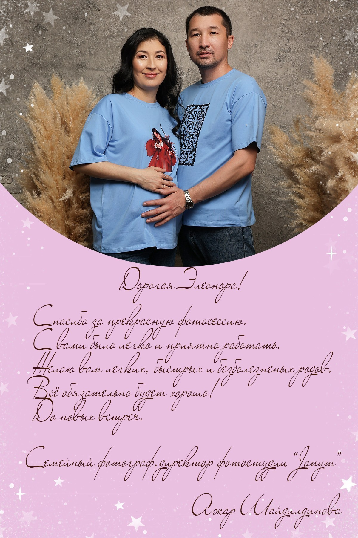 Отзывы. Family and children’s photographer in Almaty Azhar Shaidildinova