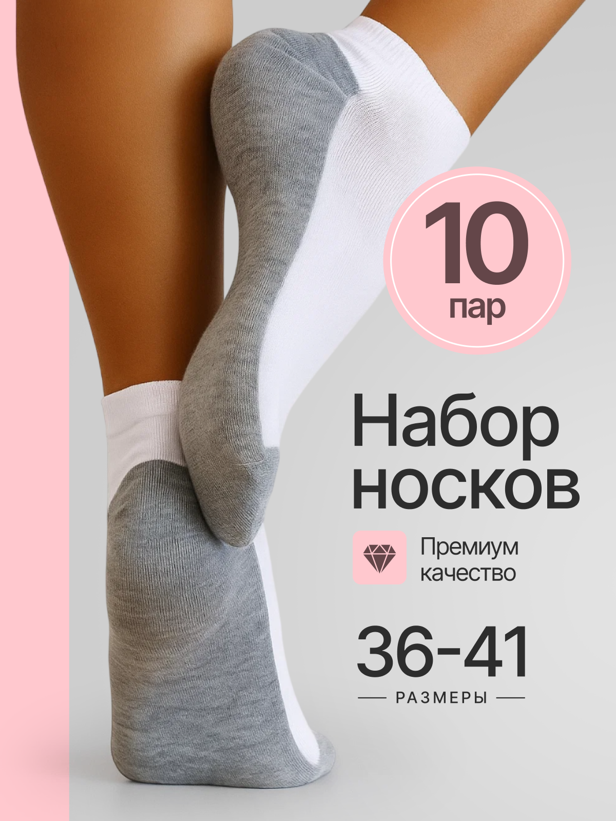 Женские носки. Дизайн карточек для маркетплейсов