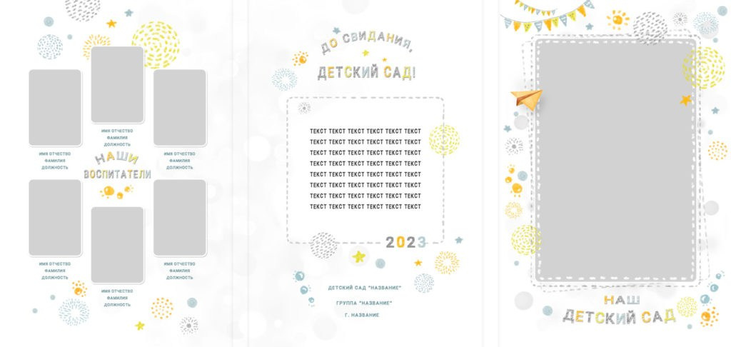 Варианты дизайна ДЕТСКИЙ САД. Школьный, семейный и детский фотограф Семушина Мария