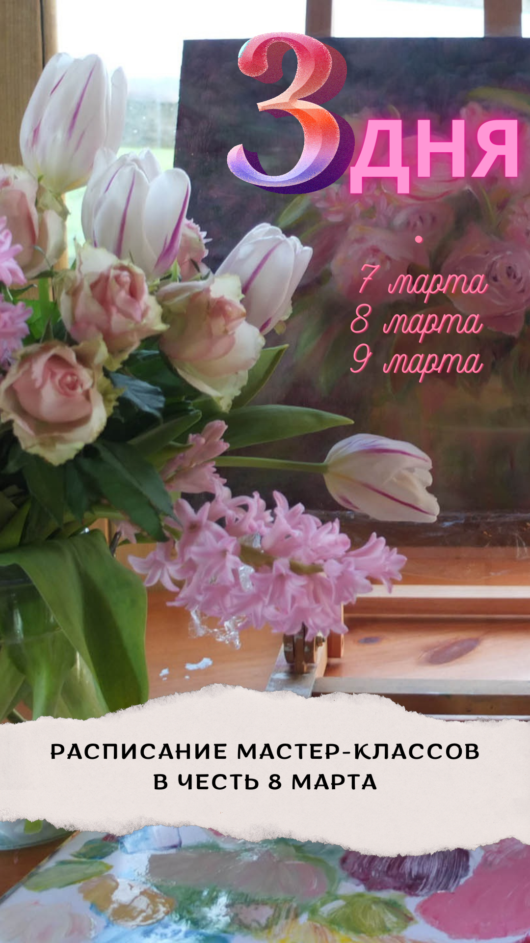 Арт-вечеринки и мастер-классы в Москве для взрослых и детей