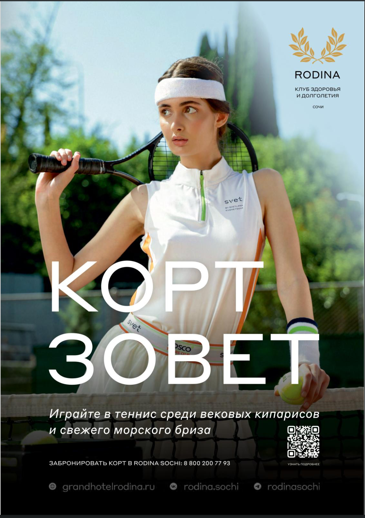 Rodina Grand Hotel & SPA SOCHI. Профессиональный фотограф в Сочи Виктор Павлюткин