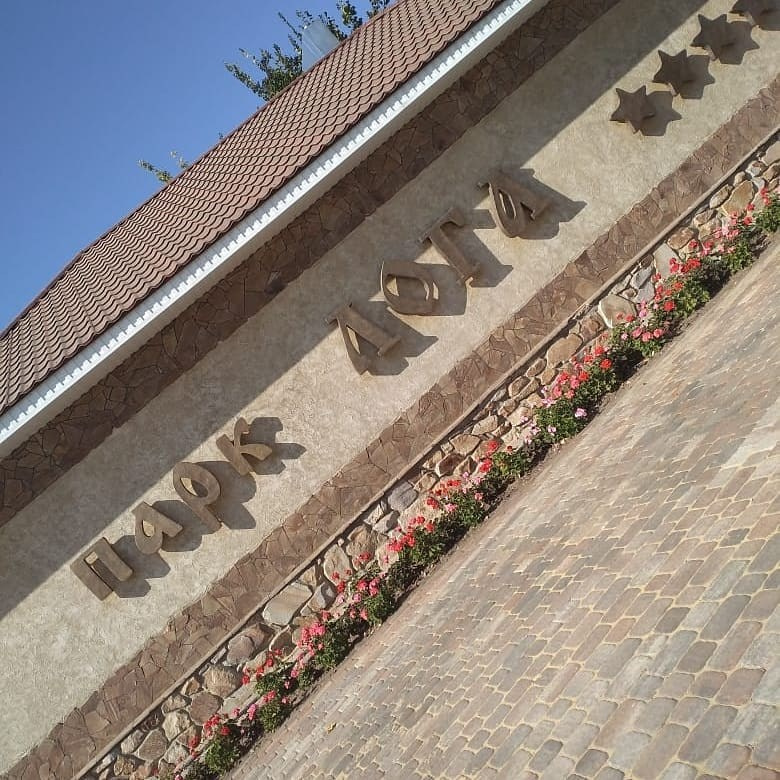 Волшебный день в парке «Лога»: когда мечты становятся реальностью 🌳✨