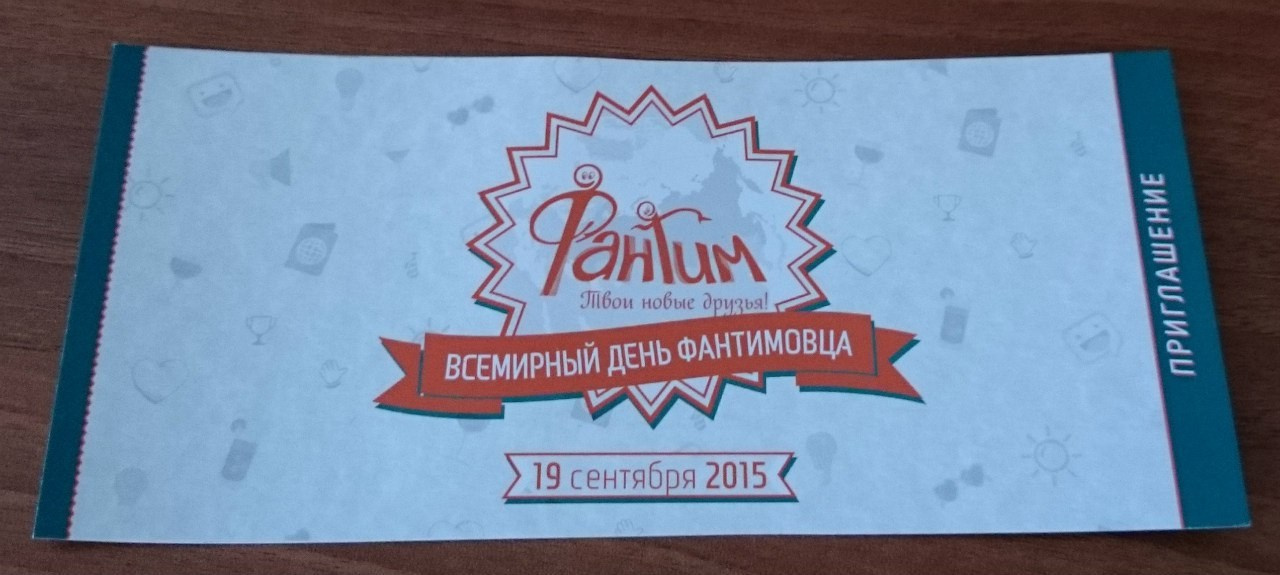 Всемирный день Фантимовца | 19-20.09.2015. Галерея Фантим