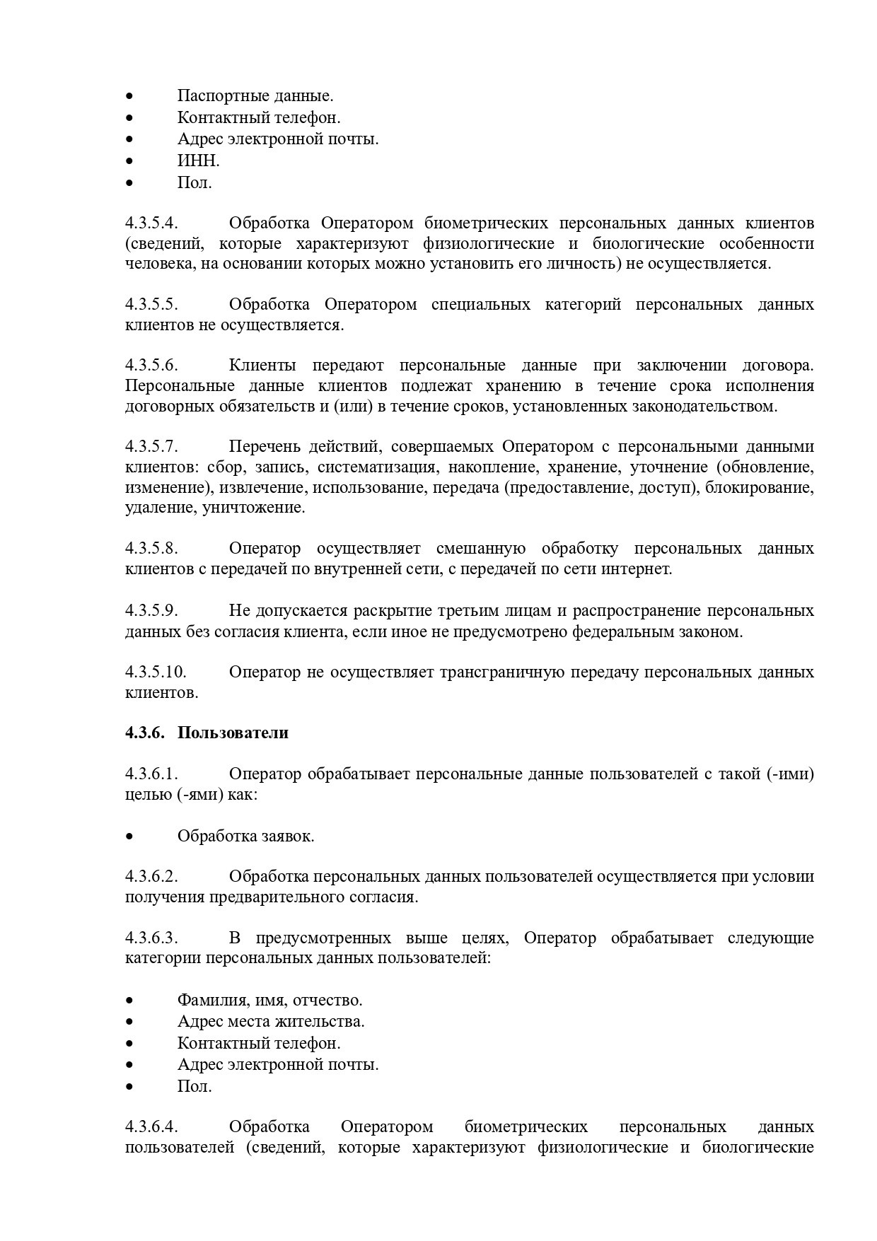 Политика в отношении обработки персональных данных. Зоопарк уникальных животных Лесная братва