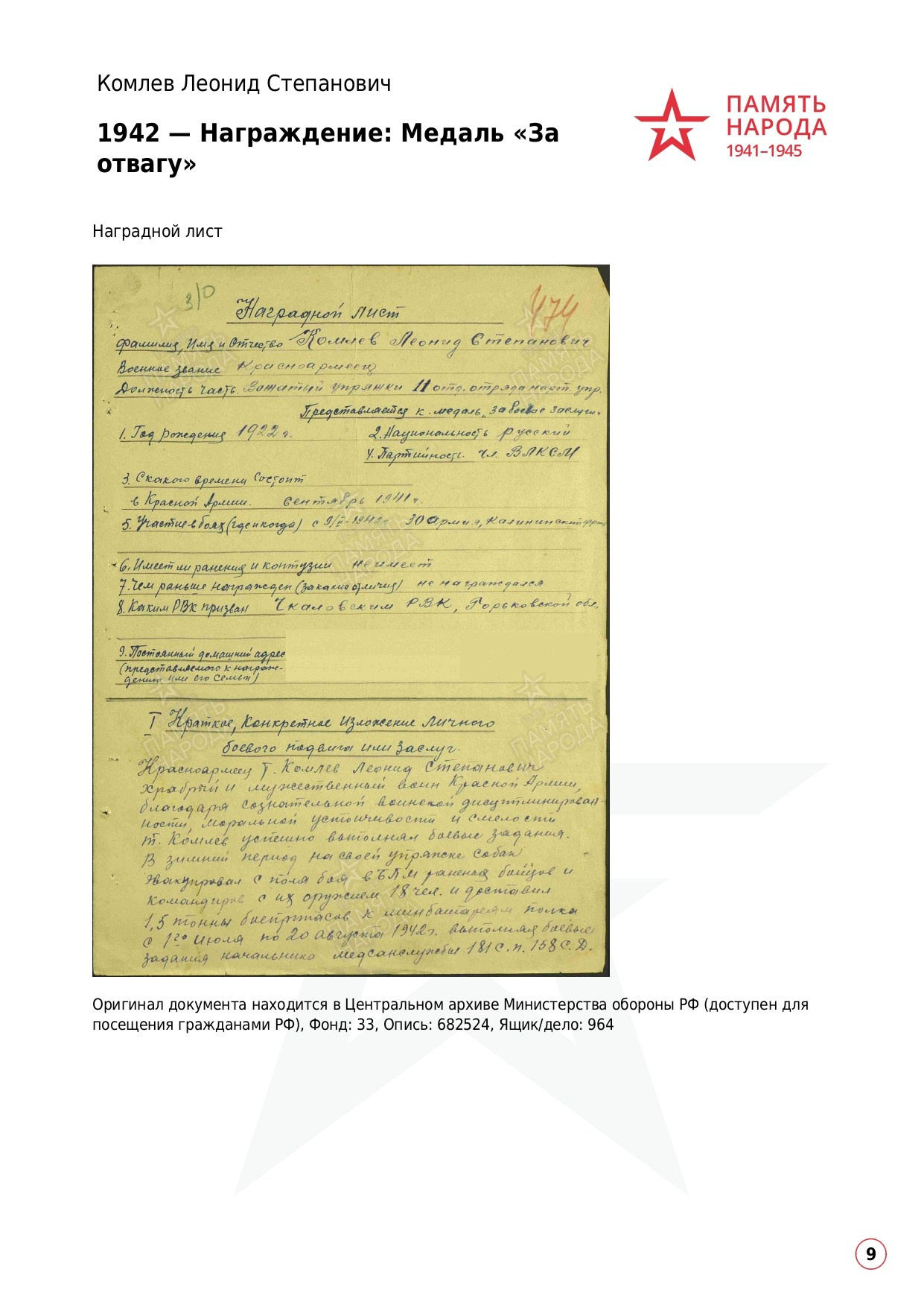 Комлев Леонид Степанович. НРОО КЦ "Собаковод"