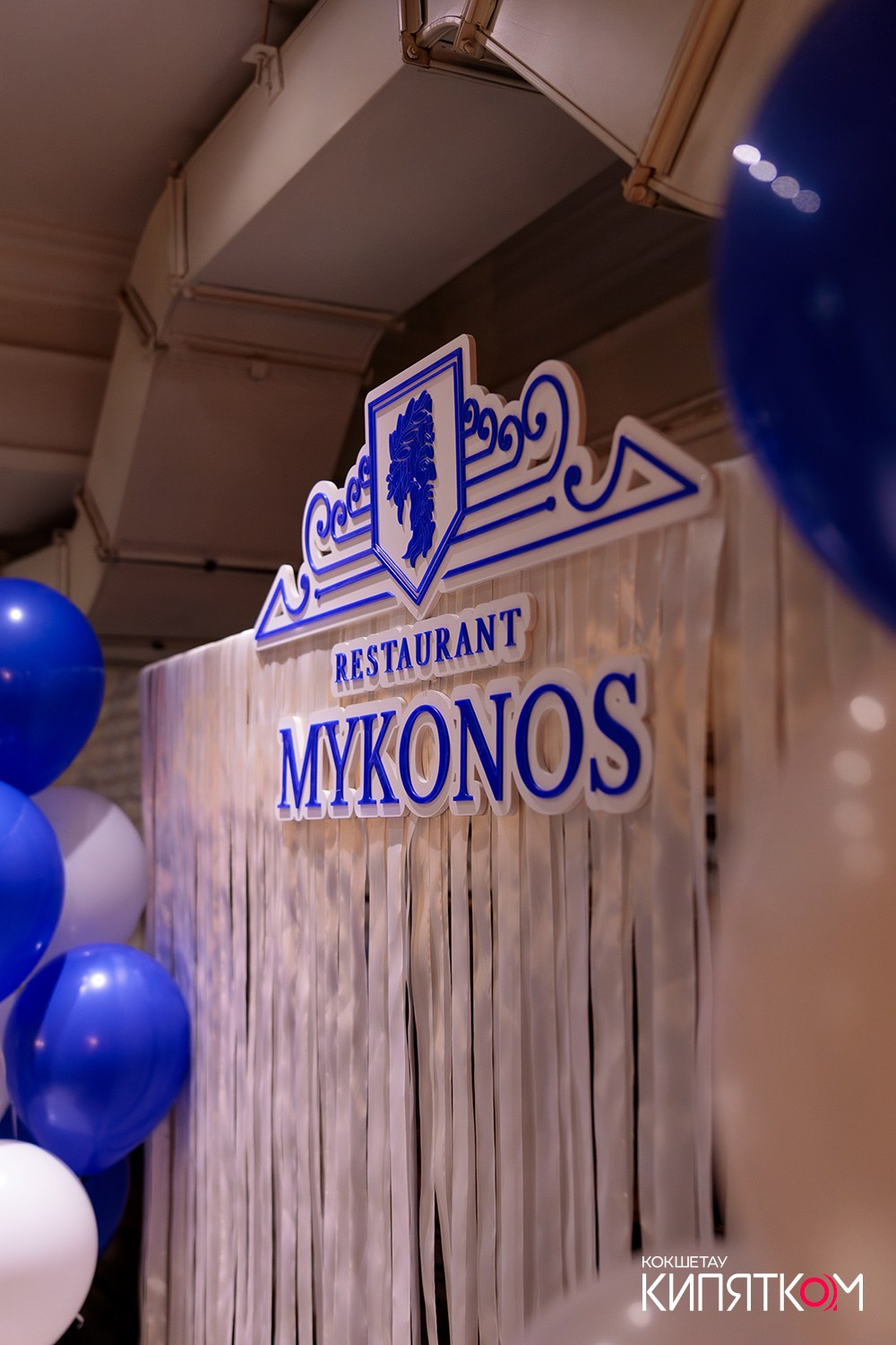 MYKONOS. КИПЯТКОМ КОКШЕТАУ