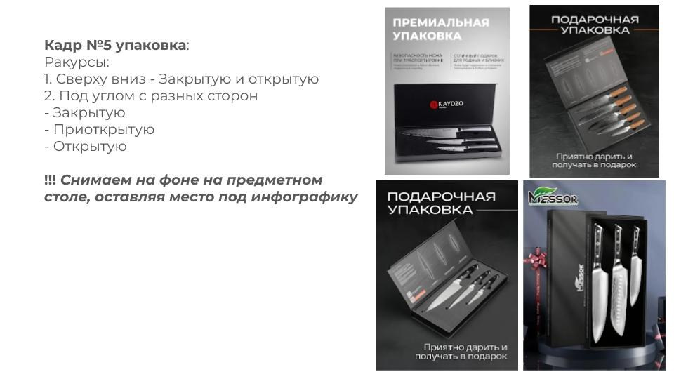 Подготовка к съемке кухонных ножей. Фотосессия для маркетплейсов