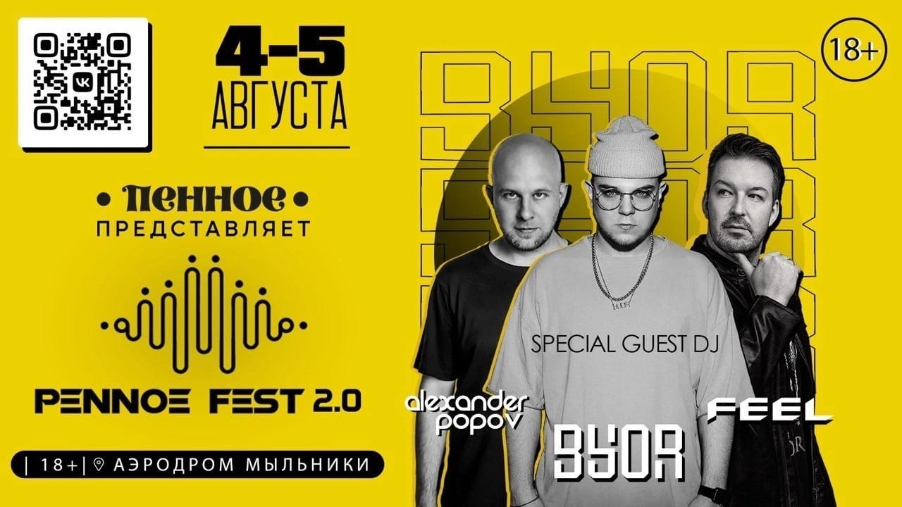 Pennoe Fest 2.0 (2023). Фотограф — Видиограф | Соликамск — Пермь