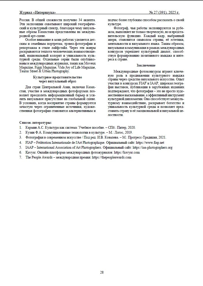 Публикации в научных журналах. Семейный и детский фотограф в Алматы Юровских Инесса