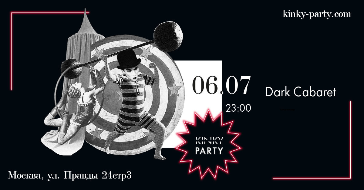 Kinky Party - Dark Cabaret. Александр Прищепов - фотограф, режиссёр, продюсер