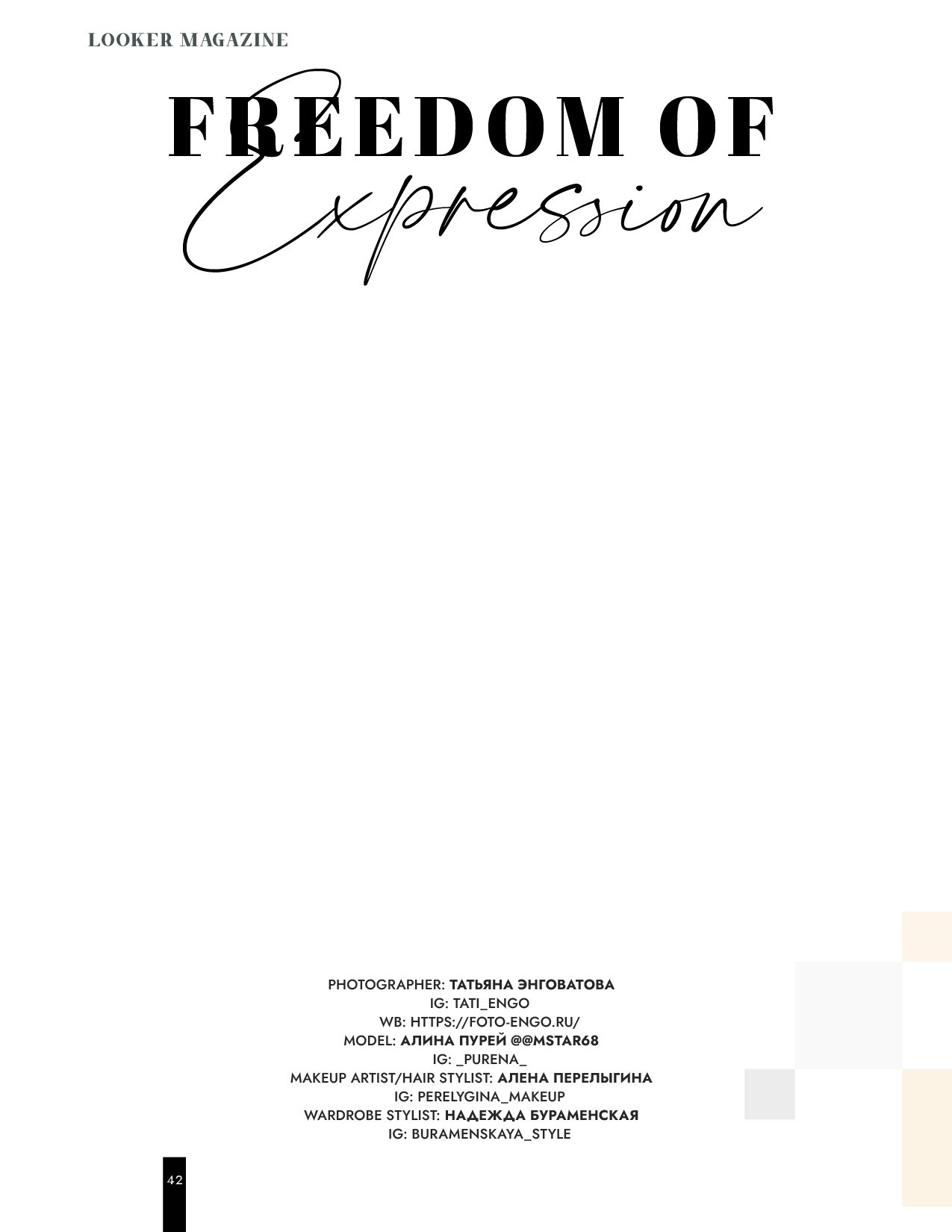 LOOKER Magazine DEC 2024 Алина. Фотограф для Людей и для Брендов в Тамбове. Татьяна Энговатова