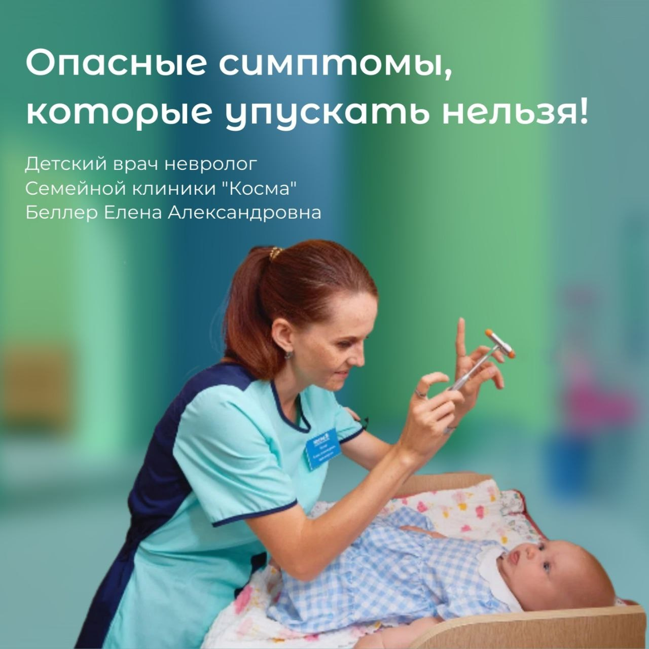 Семейная Клиника Косма. Фотограф Татьяна Малушкина