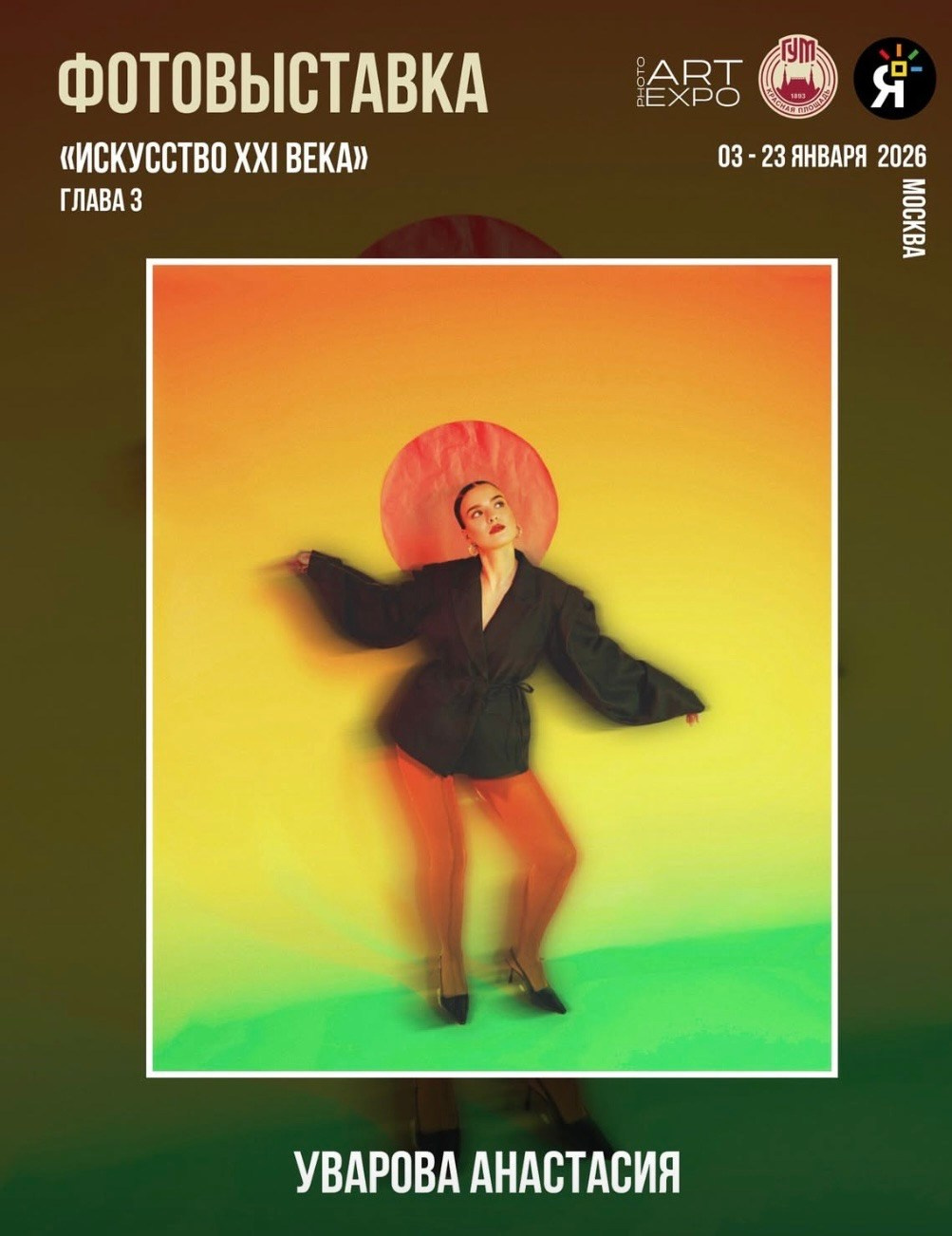 Выставка Art Expo Photo «Искусство 21 Века». Женский фотограф в Москве Уварова Анастасия