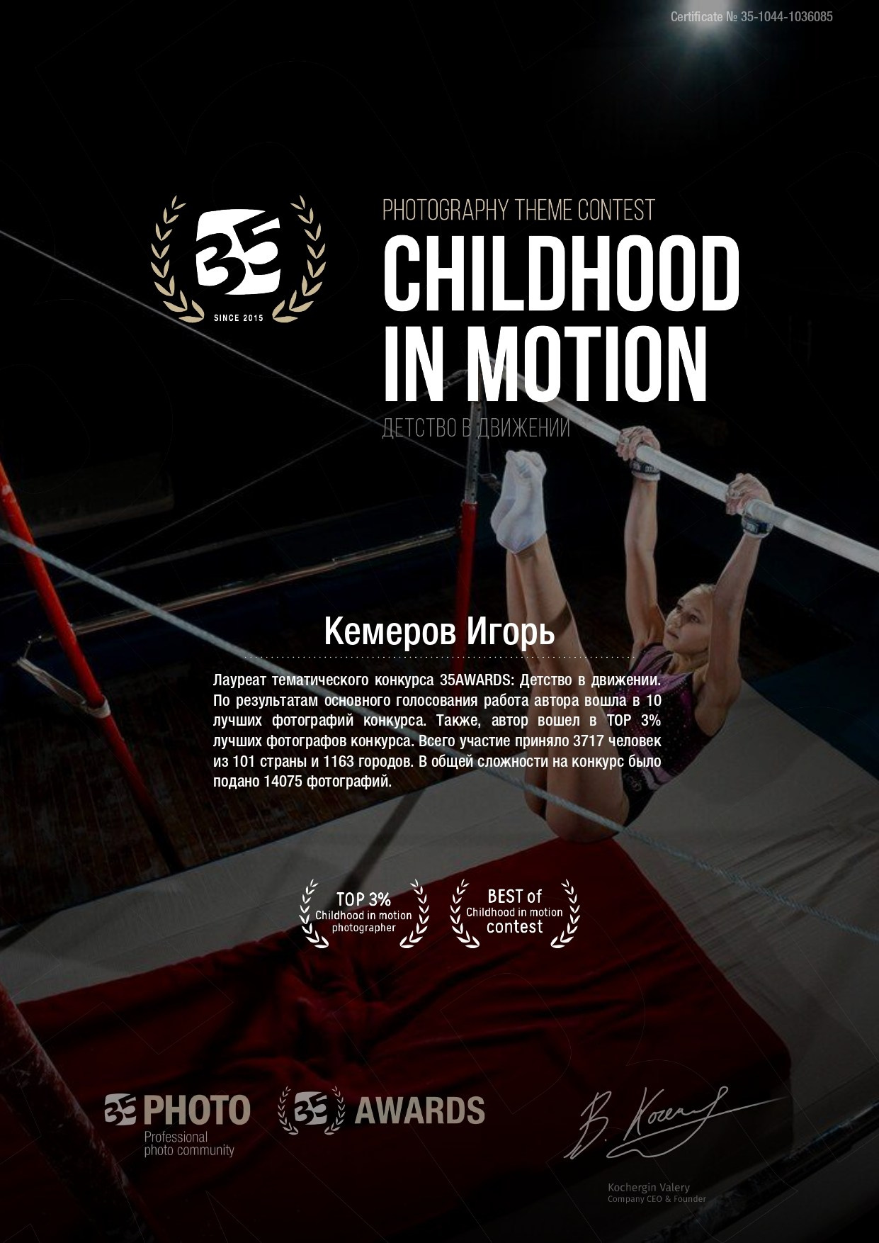 Дипломы и конкурсы. Спортивный фотограф Кемерово