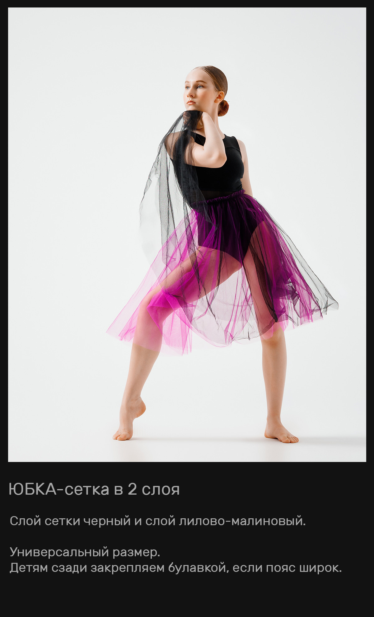 Летящие юбки + из сетки