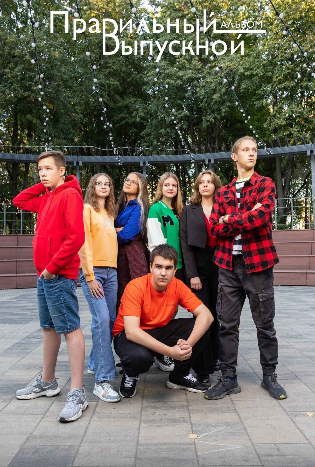 Группы больше 5 человек