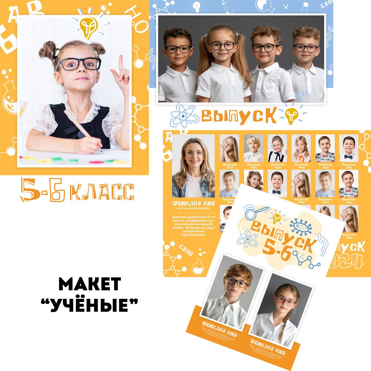 Макеты ШКОЛА. Школьный фотограф Данилова Виктория, г. Якутск