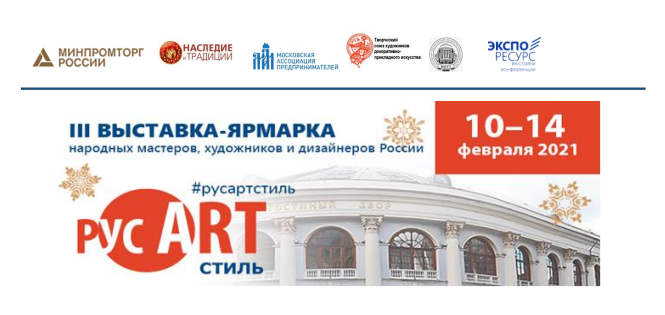 III Всероссийская выставка-ярмарка «РусАртСтиль». Свадебный и семейный фотограф в Москве Елена Брюханова