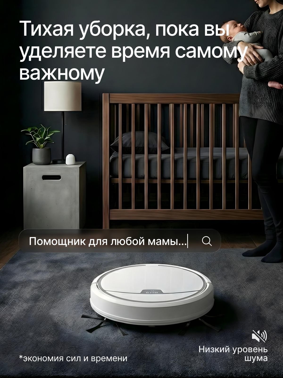 Робот-пылесос. Инфографика | Визуальный нейромаркетинг | Дизайн карточек для маркетплейсов