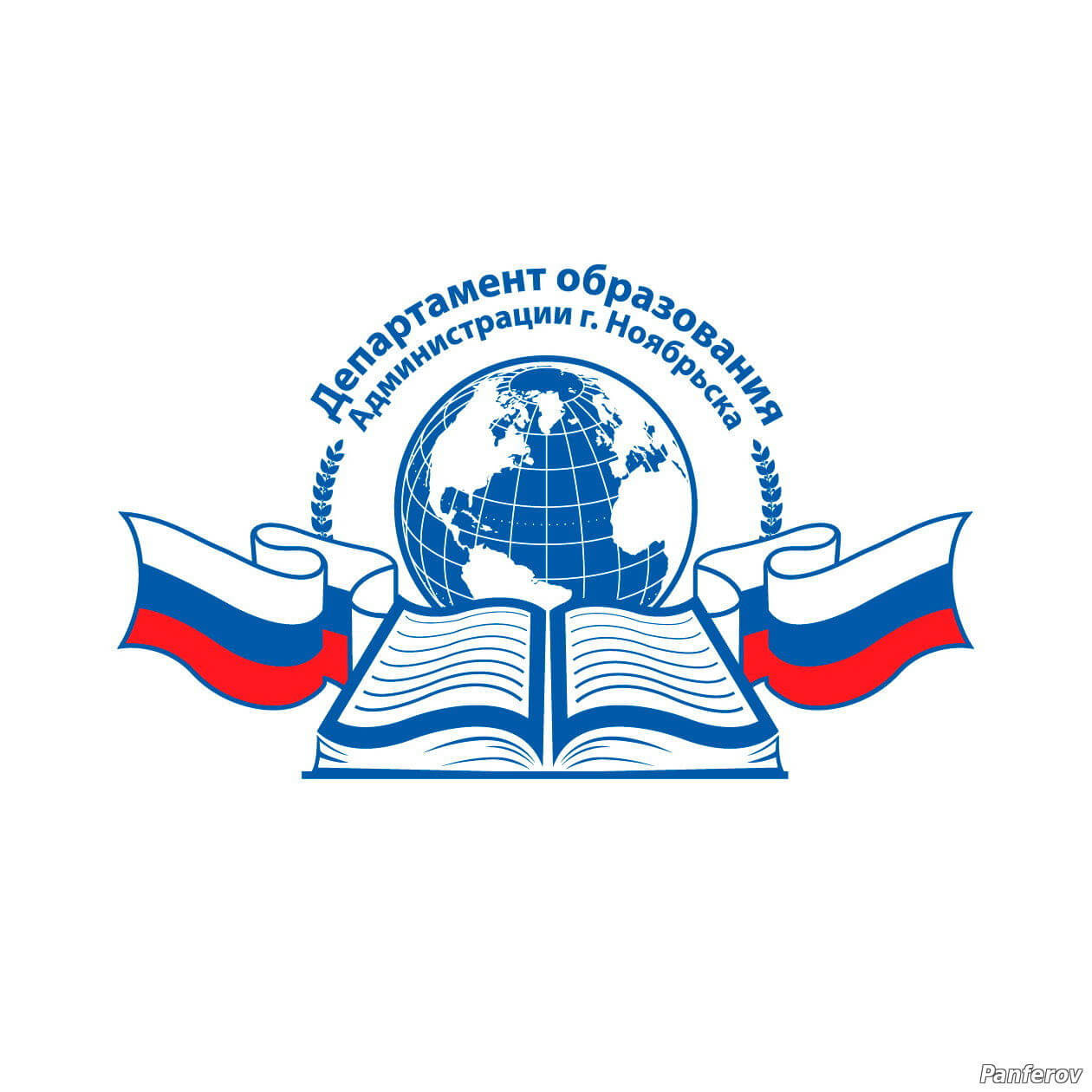 Департамент образования Администрации г. Ноябрьска. Панферов Николай Вячеславович, город Ноябрьск