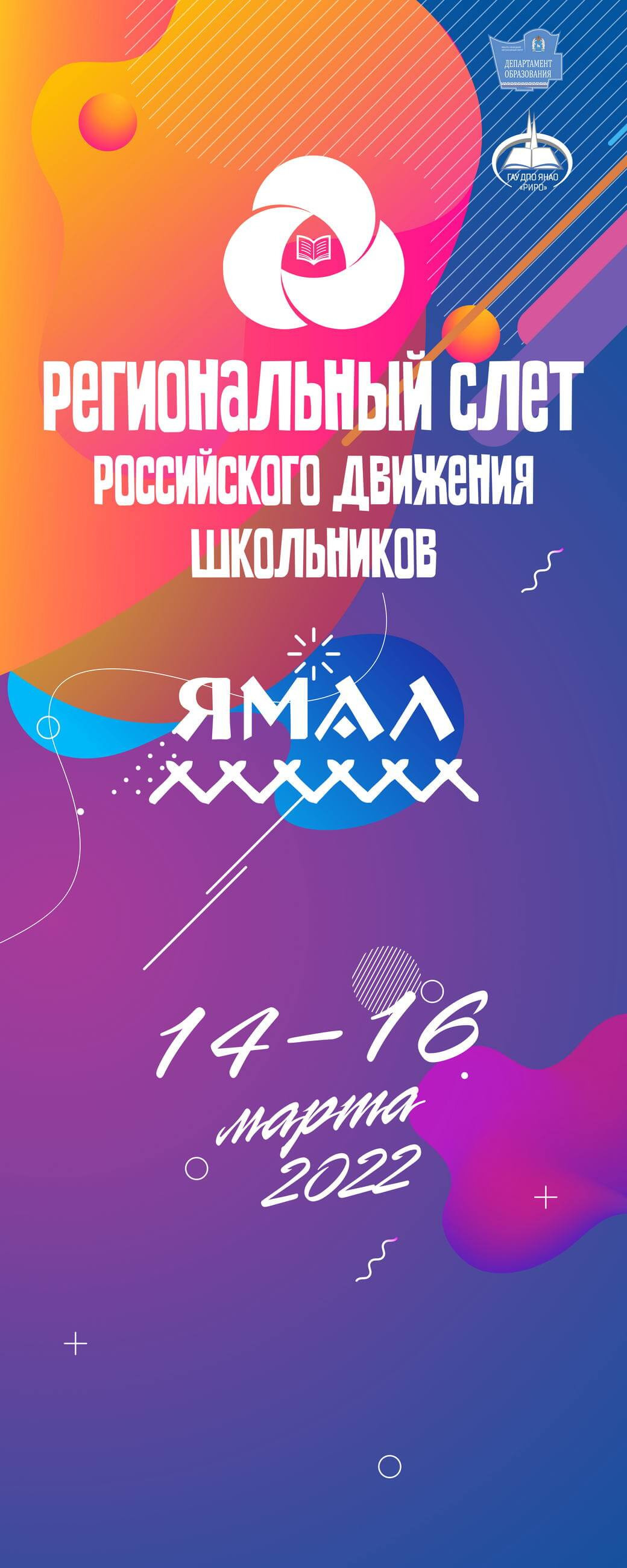 Региональный институт развития образования г. Салехард. Панферов Николай Вячеславович, город Ноябрьск