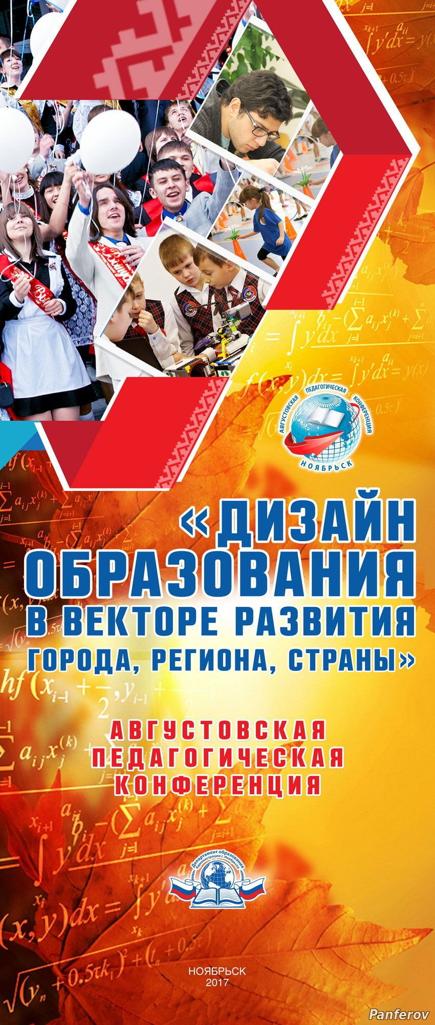 Департамент образования Администрации г. Ноябрьска. Панферов Николай Вячеславович, город Ноябрьск