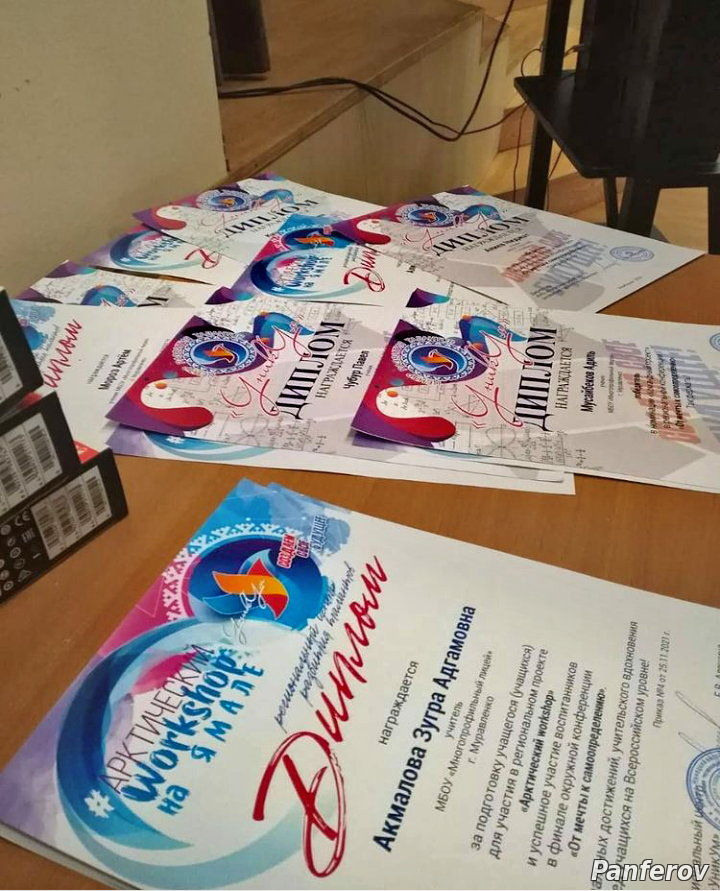 Центр развития талантов — УникУм. Панферов Николай Вячеславович, город Ноябрьск