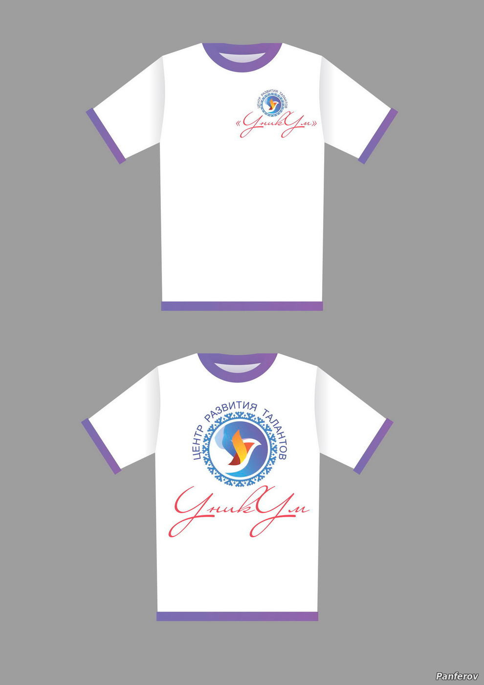 Центр развития талантов — УникУм. Панферов Николай Вячеславович, город Ноябрьск