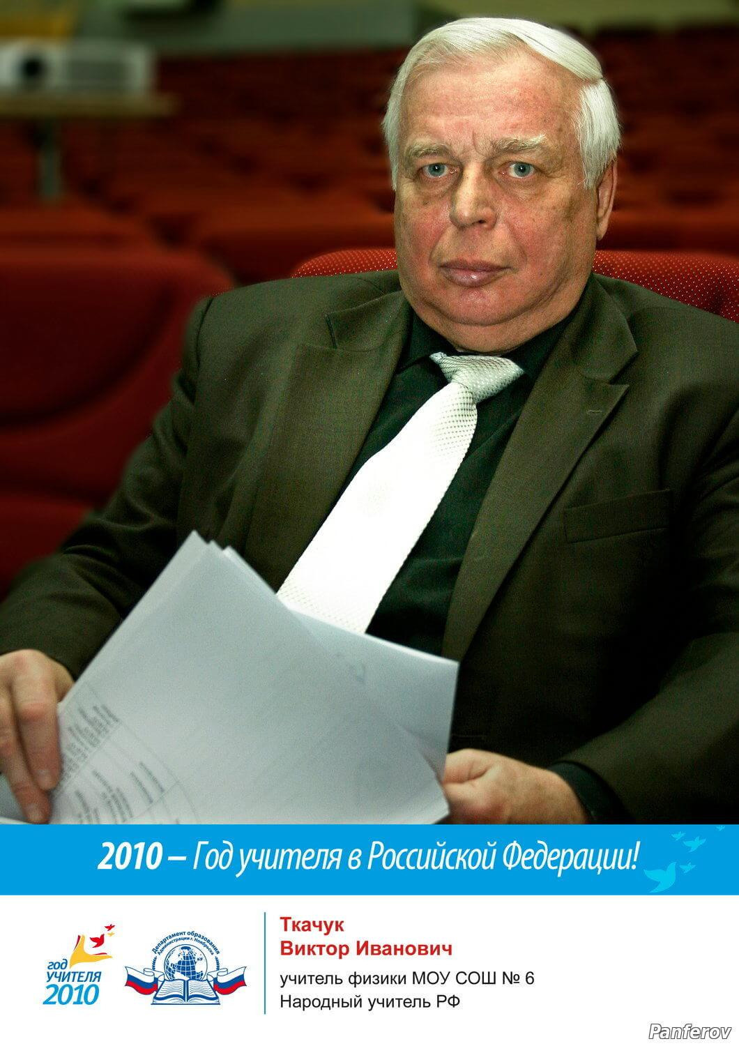 Департамент образования Администрации г. Ноябрьска. Панферов Николай Вячеславович, город Ноябрьск