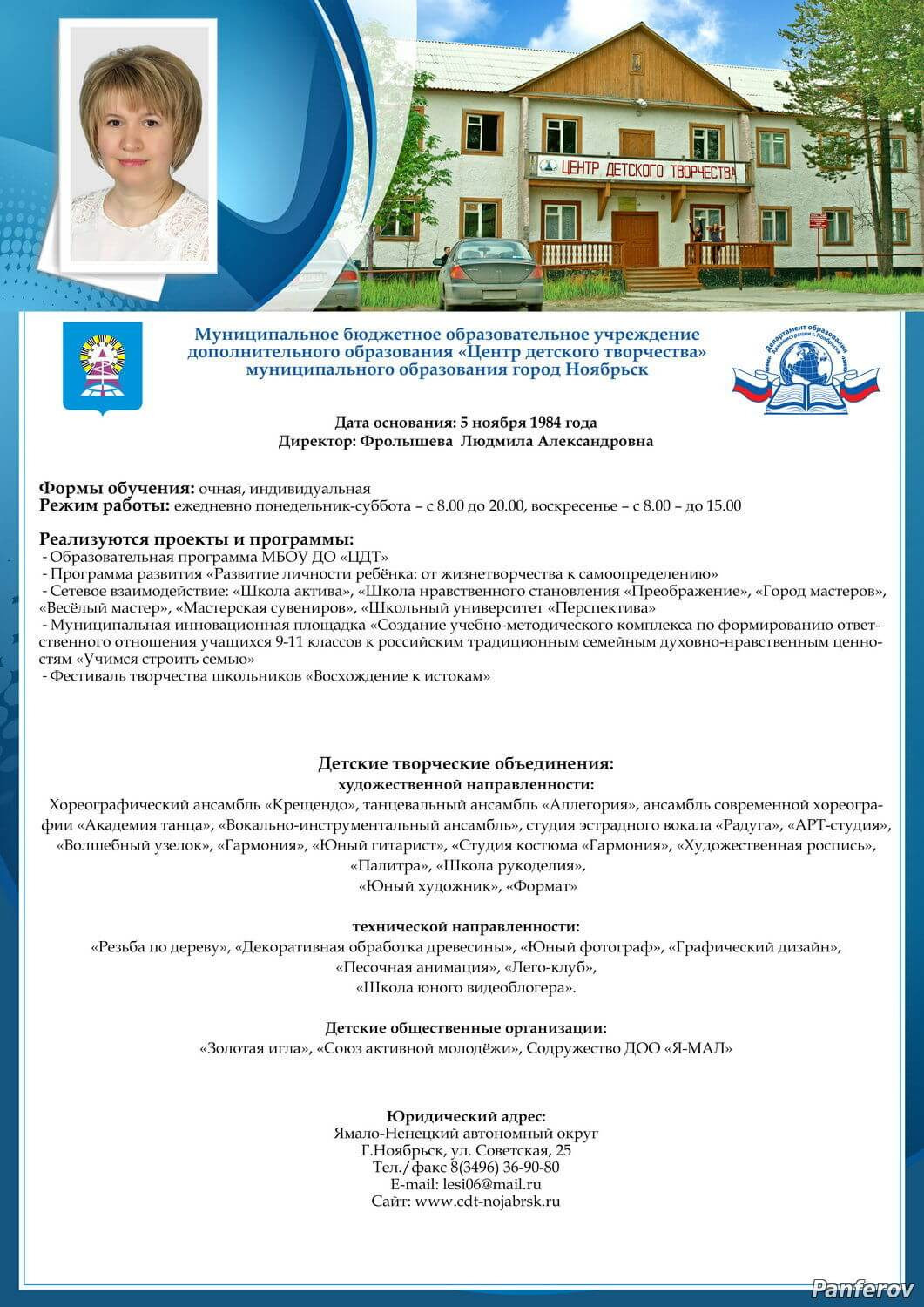 Департамент образования Администрации г. Ноябрьска. Панферов Николай Вячеславович, город Ноябрьск