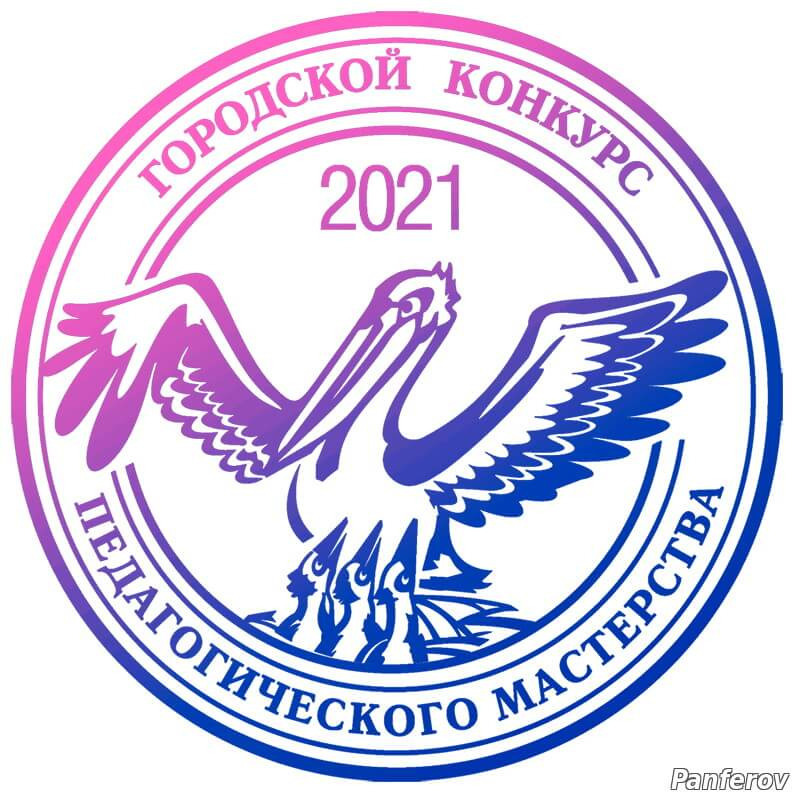 Департамент образования Администрации г. Ноябрьска. Панферов Николай Вячеславович, город Ноябрьск