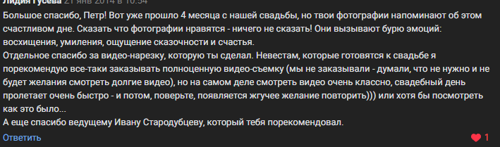 Отзывы. Ваш свадебный и семейный фотограф