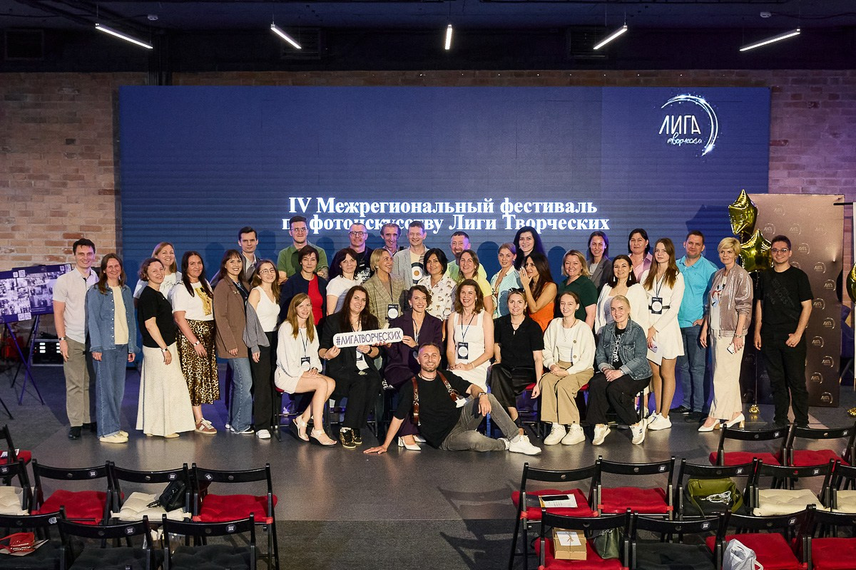 IV фотофестиваль Лиги творческих
