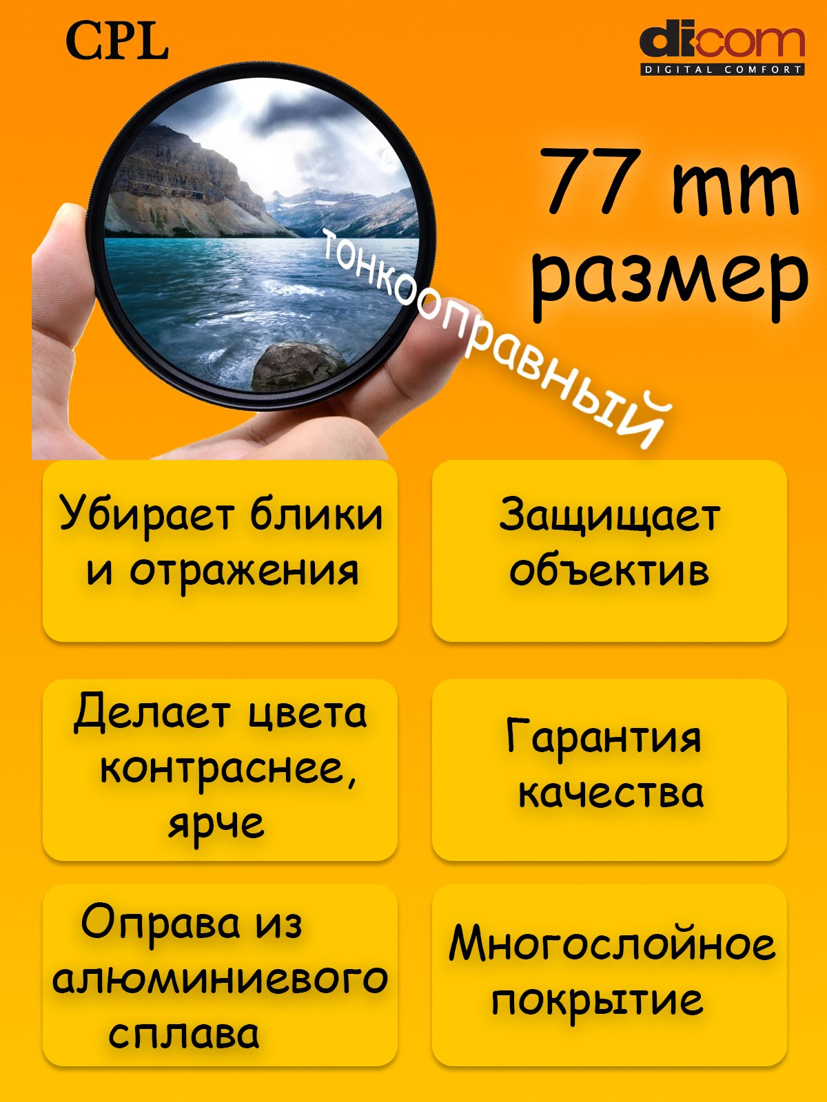 Примеры инфографики светофильтров для объектива. Фотостудия T-CUBE