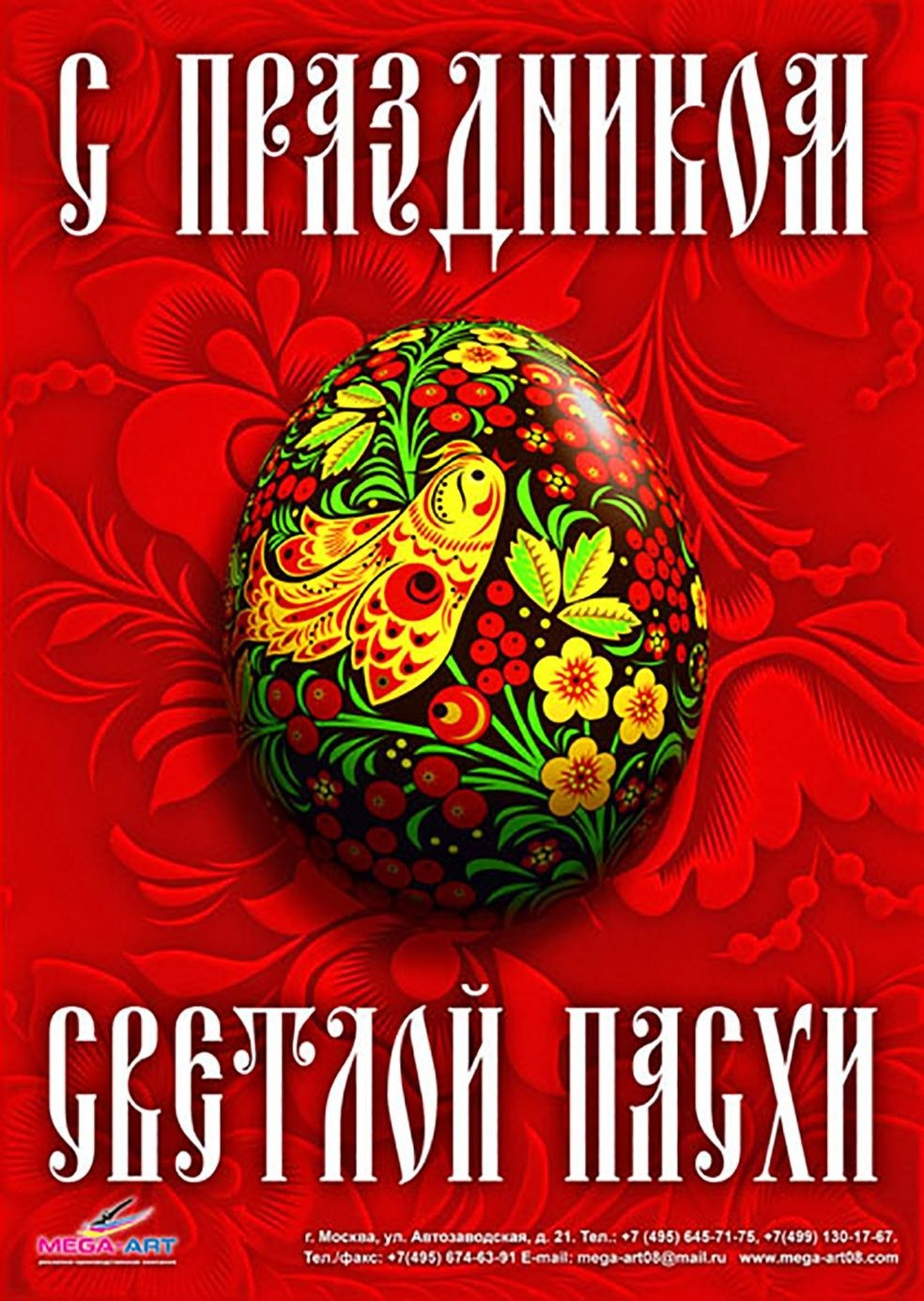 ГОС ПРАЗДНИКИ. MoshaDesign