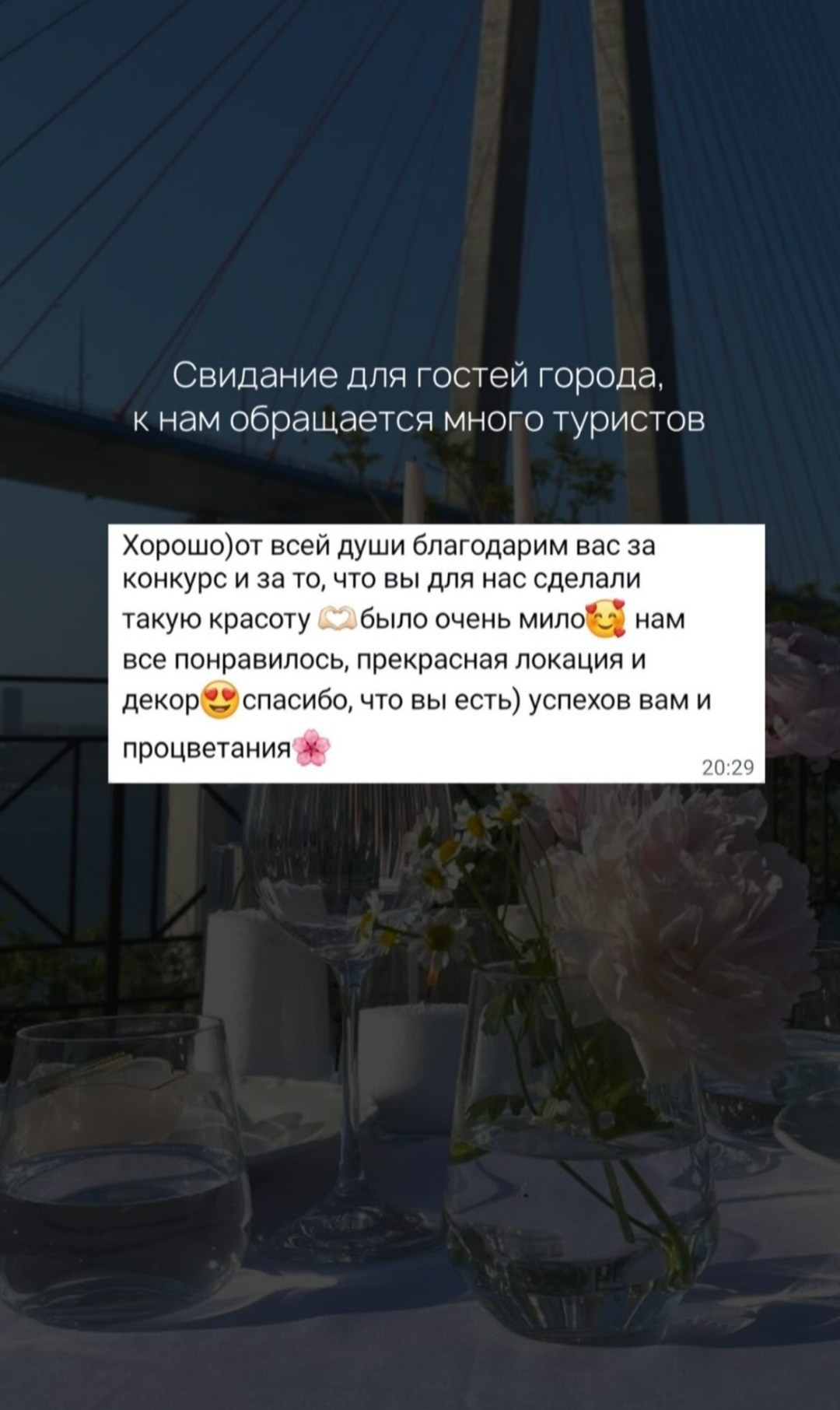 Отзывы на организатора мероприятий. Организация свадеб и других мероприятий во Владивостоке от «Рядом быть»