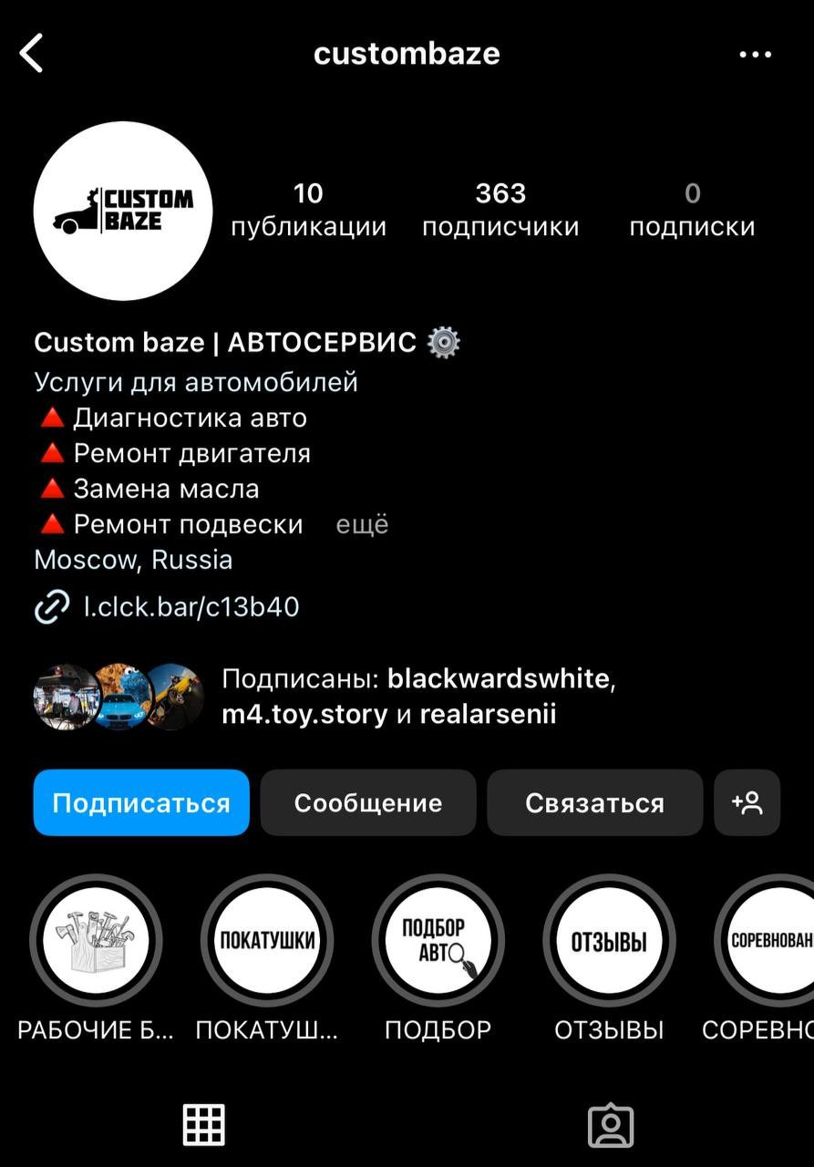 логотип "custom base" в инстаграм