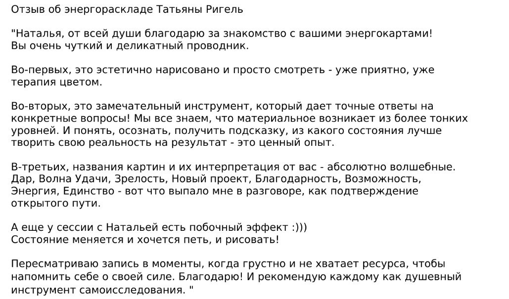 Энергокарты. Наталья Рогашкова