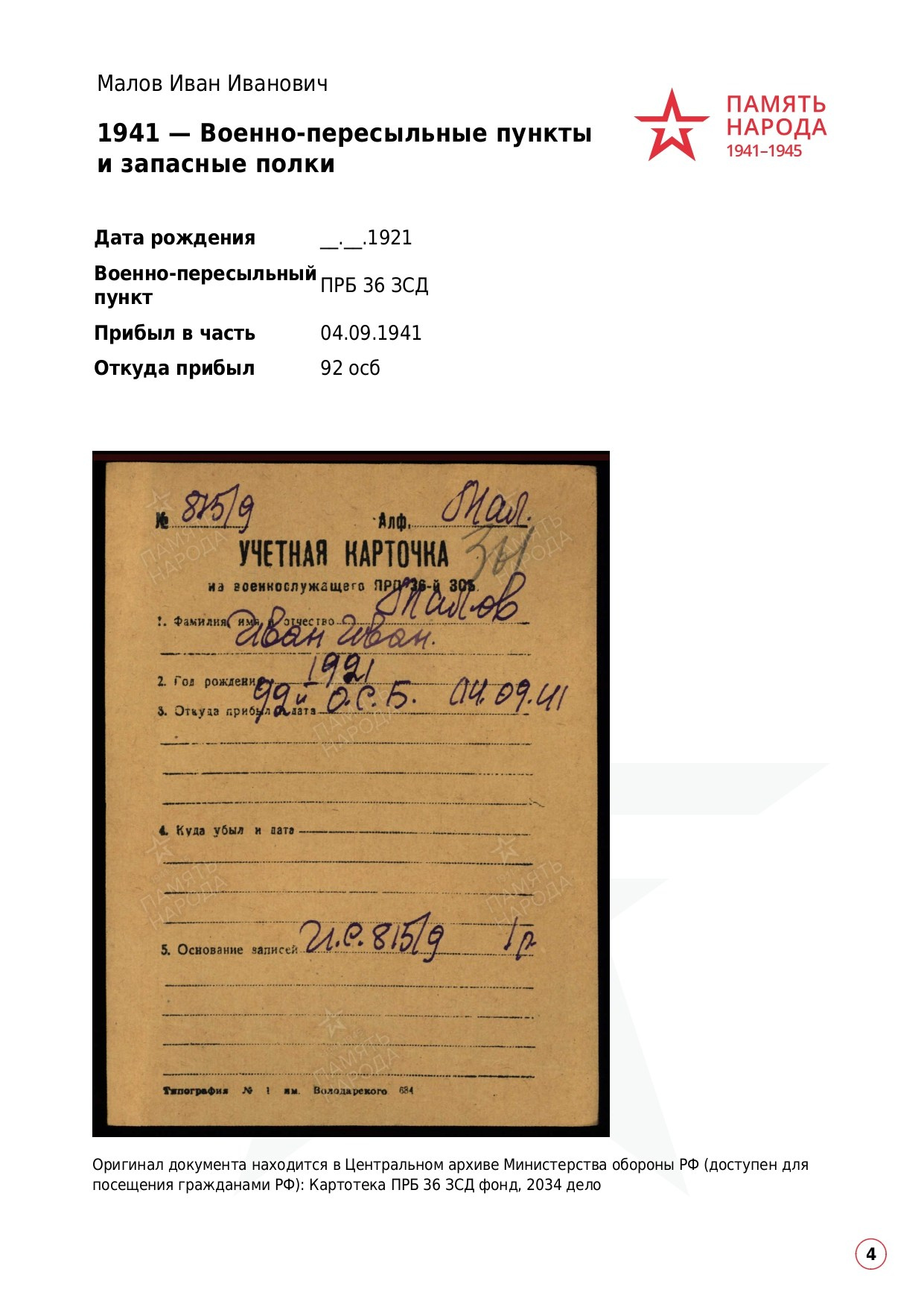 Малов Иван Иванович. НРОО КЦ "Собаковод"