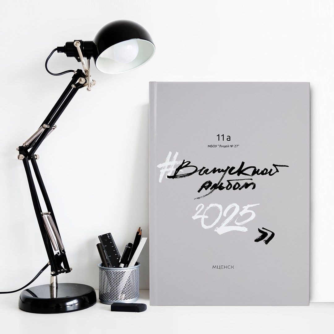 ЛАЙТ. ТВОЙ АЛЬБОМ / ТВОИ ПРАВИЛА