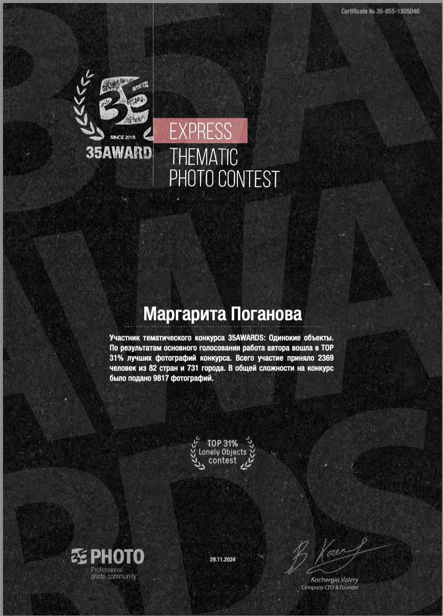 Участвую в конкурсе 35awards и выставке в Москве, результаты. Фотограф в Сочи — Маргарита Поганова