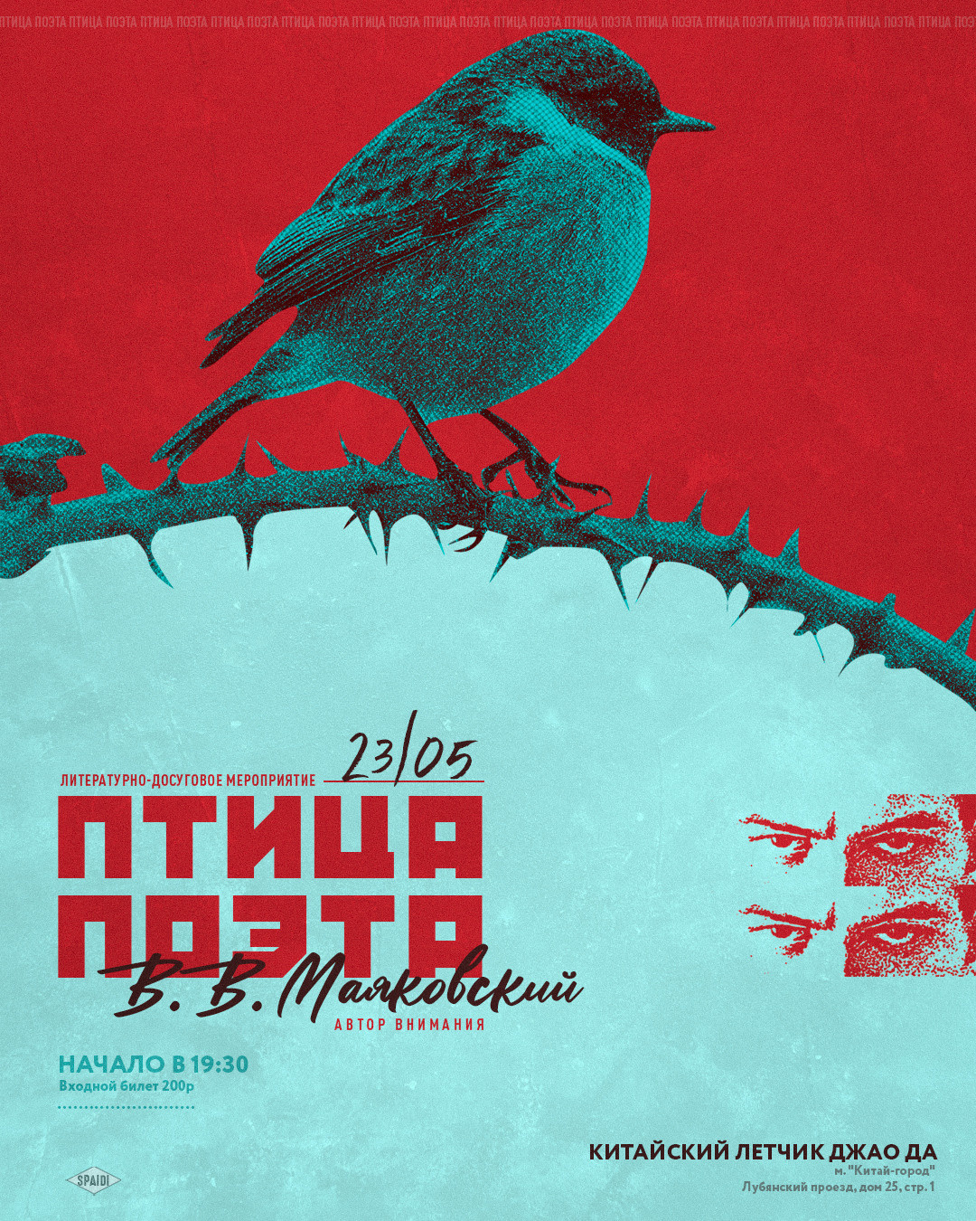 ПТИЦА ПОЭТА. Spaidi Design | Graphic Design