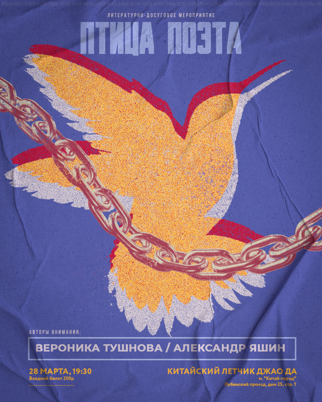 ПТИЦА ПОЭТА. Spaidi Design | Graphic Design