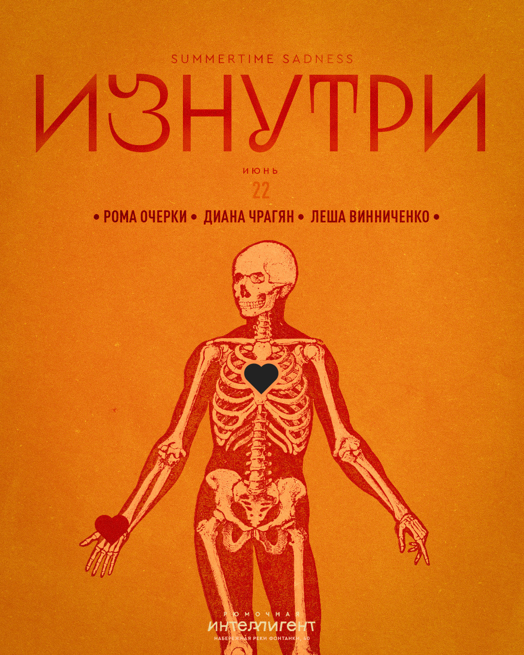 ИЗНУТРИ. Spaidi Design | Graphic Design