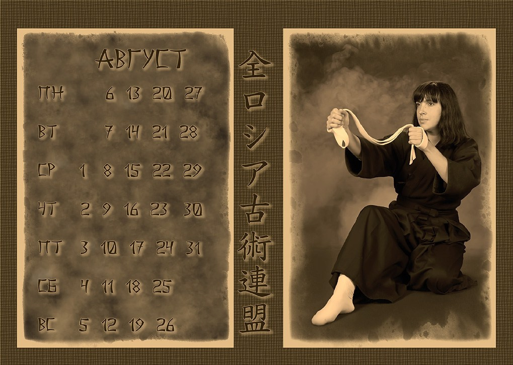 Календари 2012 г. Школа Боевых Искусств «МОН»