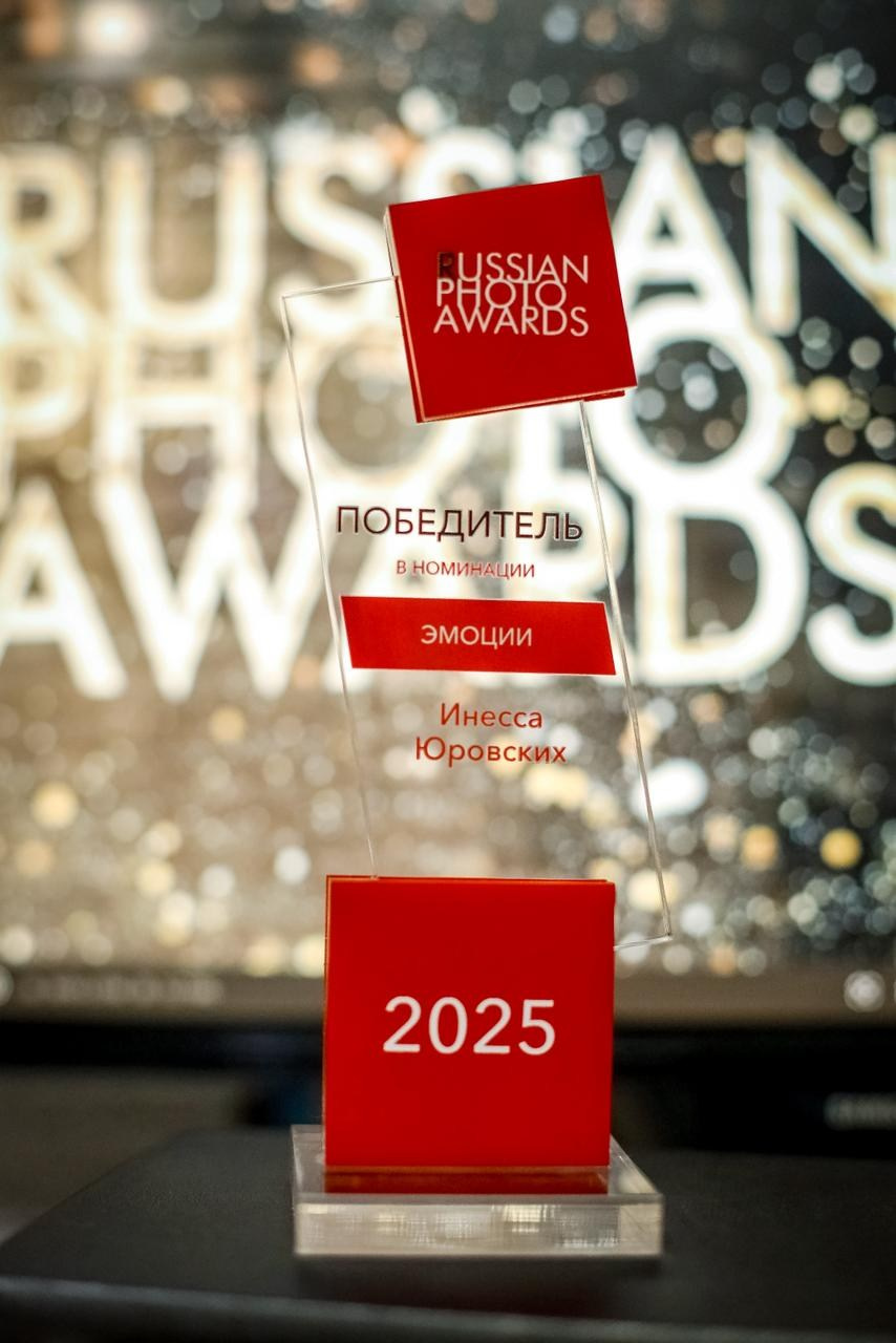 Russian Photo Awards 2025. Семейный и детский фотограф в Алматы Юровских Инесса
