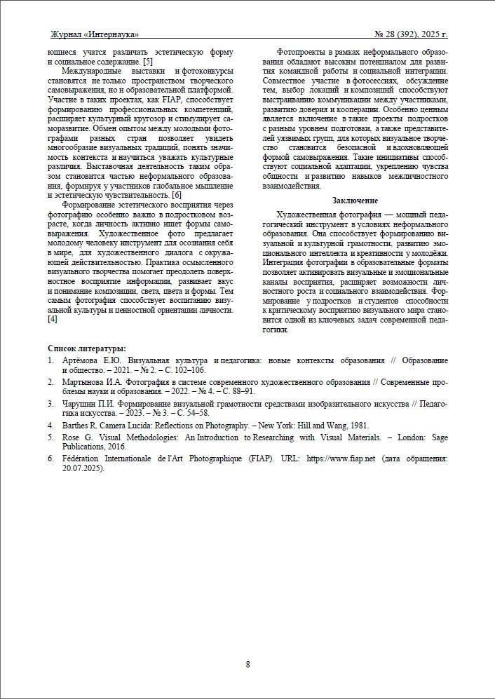 Публикации в научных журналах. Семейный и детский фотограф в Алматы Юровских Инесса