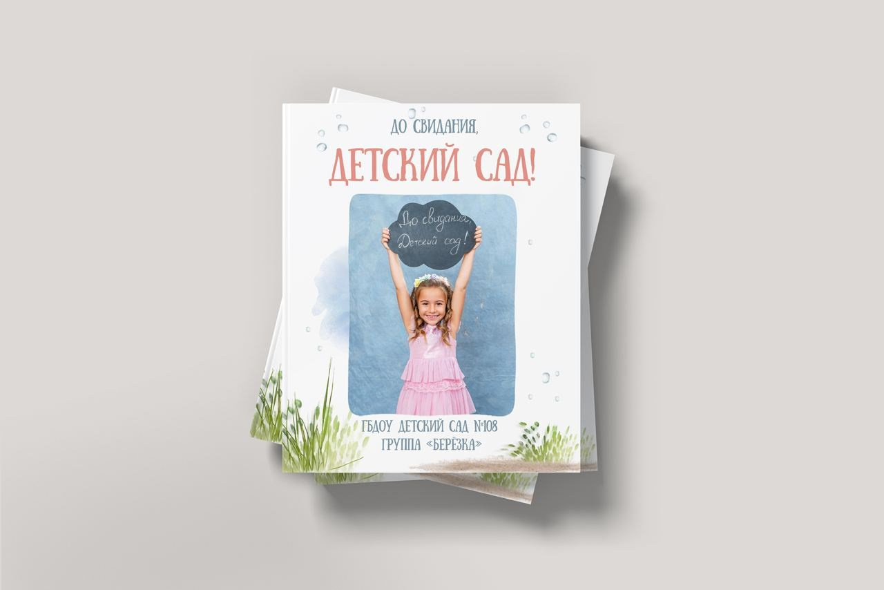 Веселое путешествие. Выпускные альбомы для школы и детского сада в СПб и ЛО